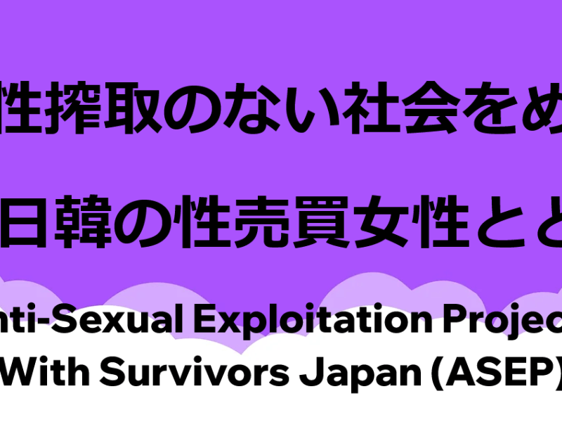 新しい反性売買サイトが始まる