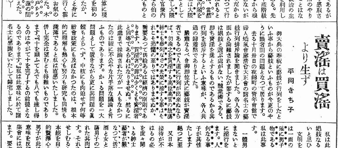 Caroline Norma, “Toward a historical defeat for Japan’s sex-buyers over the years 1916 to&nbsp;2026”